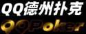 德州扑克下载